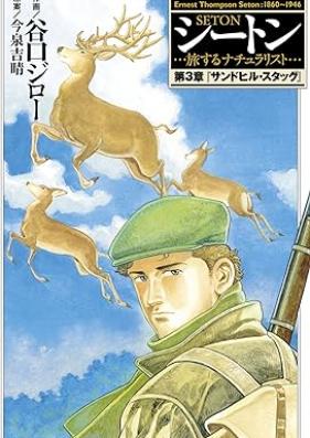 シートン 第01-03巻 [Shiton vol 01-03]