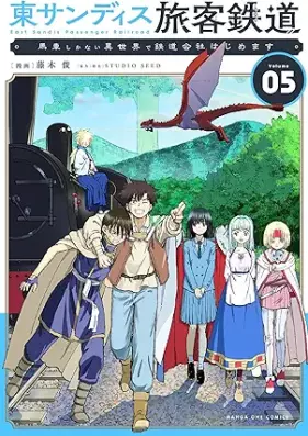東サンディス旅客鉄道 第01-05巻 [Higashi Sandis Ryokaku Tetsudo vol 01-05]