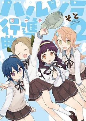 ハルソラ行進曲 第01-02巻 [Harusora machi vol 01-02]