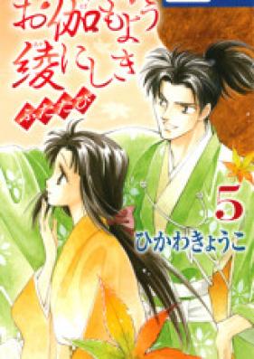 お伽もよう綾にしき ふたたび 第01-04巻 [Otogimoyou Ayanishiki Futatabi vol 01-04]