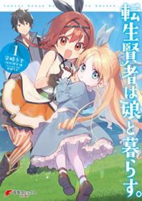 転生賢者は娘と暮らす。第01巻 [Tensei Kenja wa Musume to Kurasu vol 01]