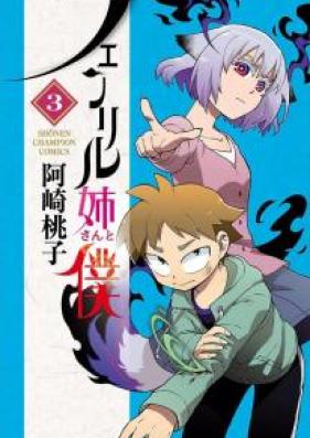 フェンリル姉さんと僕 第01-03巻 [Fenriru Nesan to Boku vol 01-03]