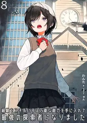 [Novel] 経験をスキルにする万能な能力を手に入れて、最強の探索者になりました 第01-08巻