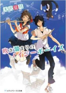 [Novel] 吹き溜まりのノイジーボーイズ [Fukidamari no Noiji Boizu]