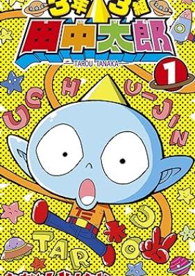 3年3組 田中太郎 第01巻 [3 Nen 3 Kumi Tanaka Taro vol 01]