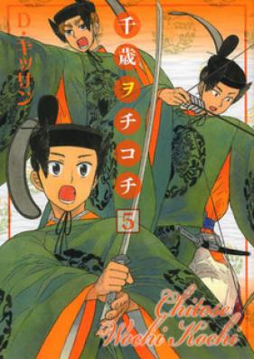 千歳ヲチコチ 第01巻 [Chitose Wochi Kochi vol 01]