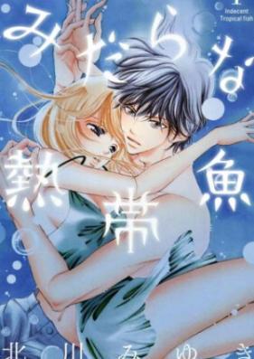 みだらな熱帯魚 第01-07巻 [Midara na Nettaigyo vol 01-07]