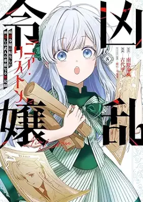 凶乱令嬢ニア・リストン 病弱令嬢に転生した神殺しの武人の華麗なる無双録 第01-08巻 [Kyo Ran Reijo Nia Risu Ton Byojaku Reijo Ni Tensei Shita Kami Goroshi No Bujin No Kareinaru Muso Roku vol 01-08]