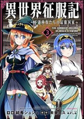 [Novel] 異世界征服記～不遇種族たちの最強国家～ 第01-02巻 [Isekai Seifuku Ki Fugu Shuzoku Tachi No Saikyo Kokka vol 01-02]