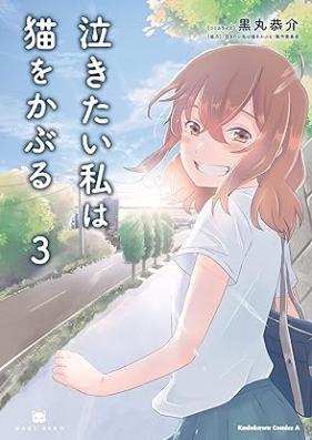 泣きたい私は猫をかぶる 第01-03巻 [Nakitai Watashi wa Neko o Kaburu vol 01-03]