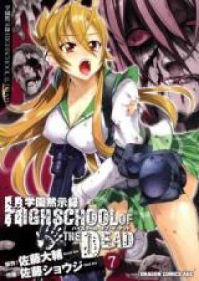 学園黙示録 第01-07巻 [Highschool of the Dead vol 01-07]
