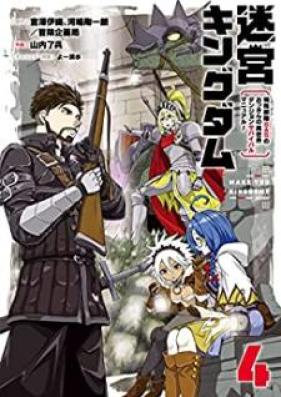 迷宮キングダム 特殊部隊SASのおっさんの異世界ダンジョンサバイバルマニュアル！ 第01-04巻 [Meikyu Kingudamu Tokushu Butai Esueesu no Ossan no Isekai Danjon Sabaibaru Manyuaru vol 01-04]