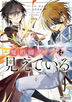 魔術師クノンは見えている 第01-07巻 [Majutsu Shi Ku No N Ha Mieteiru vol 01-07]