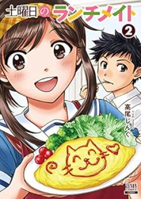 土曜日のランチメイト 第01-02巻 [Doyobi no ranchi meito vol 01-02]