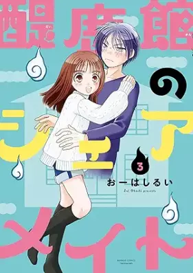 醍鹿館のシェアメイト 第01-03巻 [Daikakan no sheameito vol 01-03]