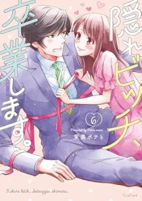 隠れビッチ、卒業します。 第01-06巻 [Kakure bicchi sotsugyo shimasu vol 01-06]