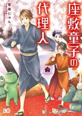 座敷童子の代理人 第01-02巻 [Zashikiwarashi no dairinin vol 01-02]