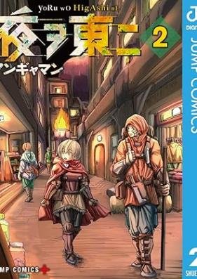 夜ヲ東ニ 第01-02巻 [Yoru wo higashi ni vol 01-02]