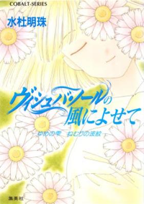 [Novel] ヴィシュバ・ノール変異譚 第01-12巻 [Vishva Nord Henitan vol 01-12]