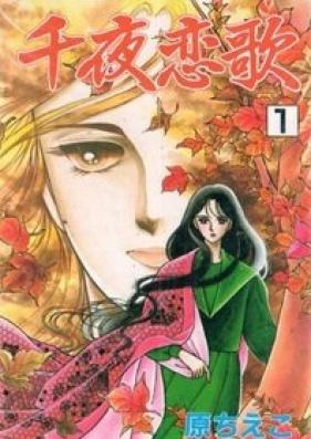 千夜恋歌 第01-05巻 [Senya Renka vol 01-05]