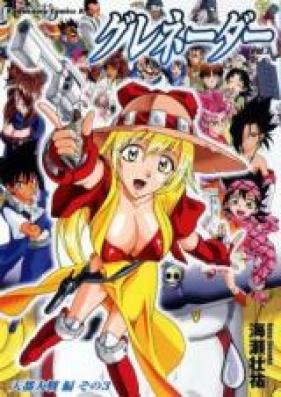 グレネーダー 第01-07巻 [Grenadier vol 01-07]