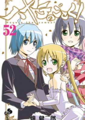 ハヤテのごとく! 第01-52巻 [Hayate No Gotoku! vol 01-52]