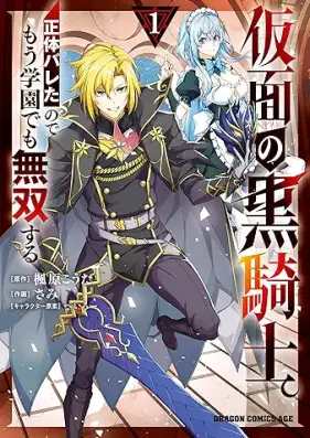 仮面の黒騎士。正体バレたのでもう学園でも無双する 第01巻 [Kamen No Kuro Kishi. Shotai Baretanode Mo Gakuen De Mo Muso Suru vol 01]