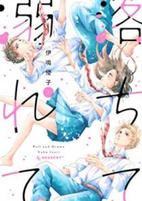 落ちて溺れて 第01巻 [Ochite oborete vol 01]