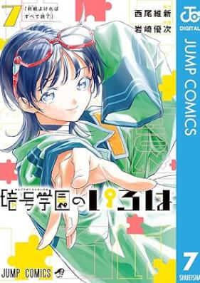暗号学園のいろは 第01-07巻 [Ango Gakuen No Iroha vol 01-07]