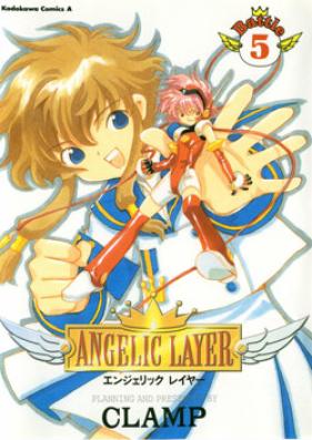 エンジェリックレイヤー 第01-05巻 [Kidou Tenshi Angelic Layer vol 01-05]