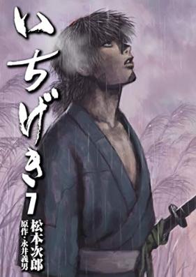 いちげき 第01-07巻 [Ichigeki vol 01-07]