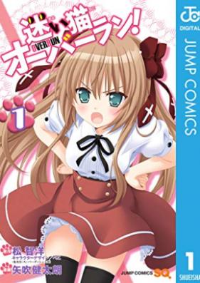 [Novel] 迷い猫オーバーラン 第01-12巻 [Mayoi Neko Overrun! vol 01-12]