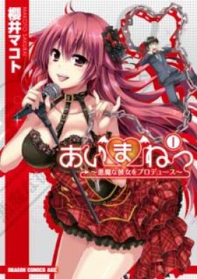 あいまねっ～悪魔な彼女をプロデュース～ 第01巻 [Aimanetsu Akuma na kanojo o purodyusu vol 01]
