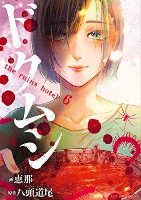 ドクムシ the ruins hotel 第01-06巻 [Dokumushi The Ruins Hotel vol 01-06]