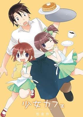 少女カフェ 第01巻 [Shoujo Café vol 01]