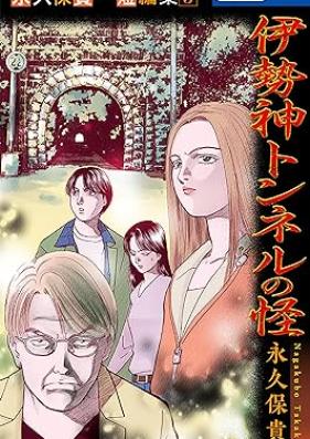 永久保貴一短編集 第01-03巻 [Nagakubo takakazu tanpenshu vol 01-03]