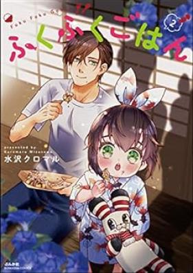 ふくふくごはん 第01-02巻 [Fuku fuku gohan vol 01-02]