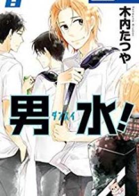 男水! 第01-08巻 [Dansui! vol 01-08]