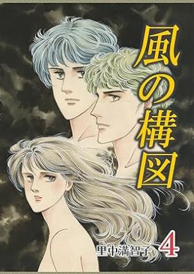 風の構図 第01-04巻 [Kaze no Kouzu vol 01-04]