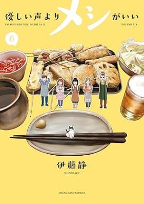 優しい声よりメシがいい 第01-06巻 [Yasashi koe yori meshi ga i vol 01-06]