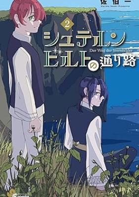 シュテルンビルトの通り路 第01-02巻 [Shi Terumbiruto No Torimichi vol 01-02]