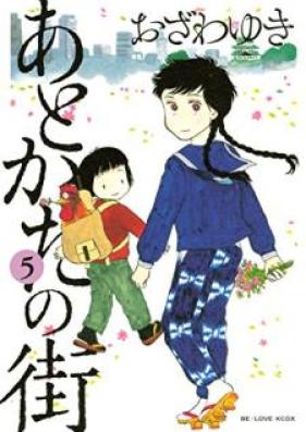 あとかたの街 第01-05巻 [Atokata no Machi vol 01-05]