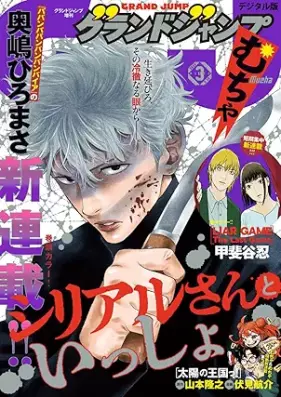 グランドジャンプ むちゃ 2026年03月号 [Gurando Janpu Mucha 2026-03]