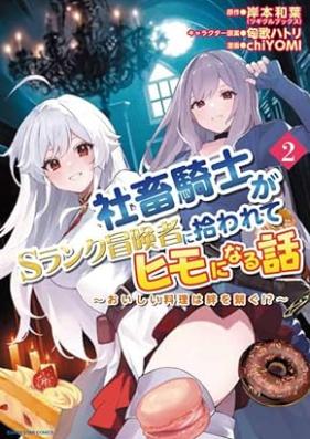 社畜騎士がSランク冒険者に拾われてヒモになる話 ～おいしい料理は絆を繋ぐ!?～ 第01-02巻 [Shachiku kishi ga esuranku bokensha ni hirowarete himo ni naru hanashi Oishii ryori wa kizuna o tsunagu vol 01-02]