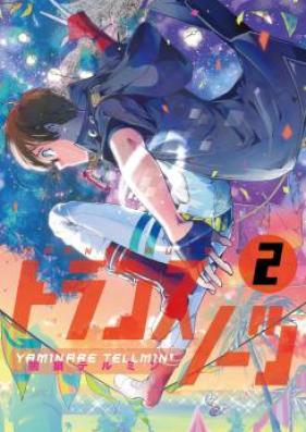 トランスノーツ 第01-02巻 [Toransunotsu vol 01-02]