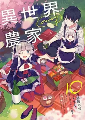 [Novel] 異世界のんびり農家 第01-10巻 [Isekai Nonbiri Noka vol 01-10]