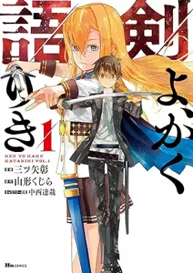 剣よ、かく語りき 第01-02巻 [Ken yo kaku katariki vol 01-02]