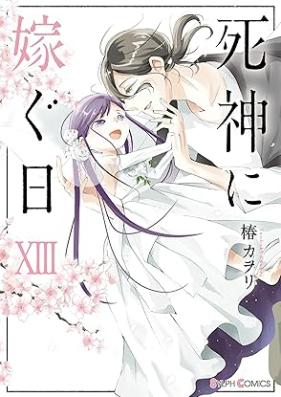 死神に嫁ぐ日 第01-13巻 [Shinigami ni Totsugu hi vol 01-13]