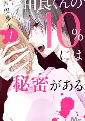 由良くんの10％には秘密があるト 第01巻 [Yura Kun no Jippasento Niwa Himitsu ga Aru vol 01]