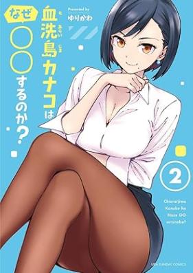 血洗島カナコはなぜ○○するのか？ 第01-02巻 [Chiaraijima kanako wa naze marumaru suru noka vol 01-02]